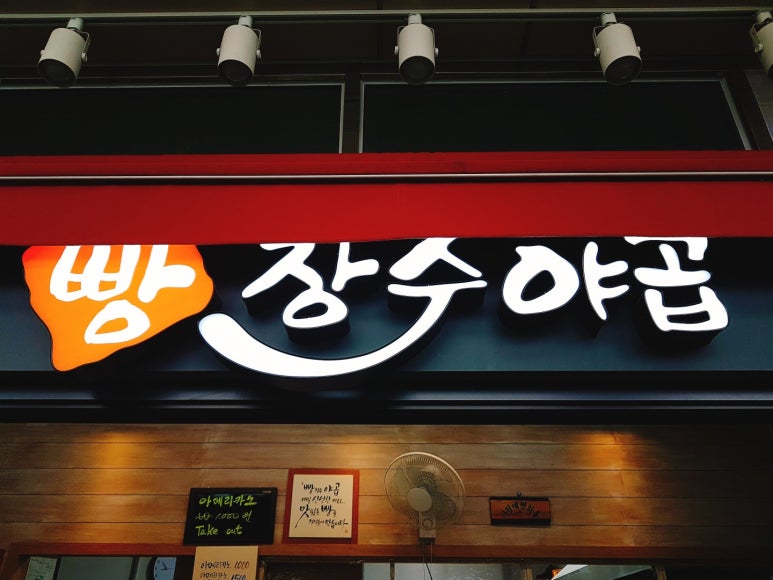 빵장수야곱 이미지