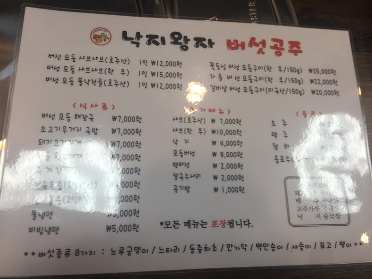 낙지왕자버섯공주 이미지