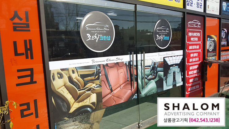 샬롬크리닝 이미지