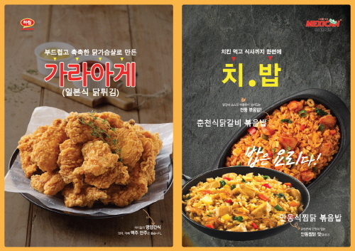 맥시칸치킨 이미지