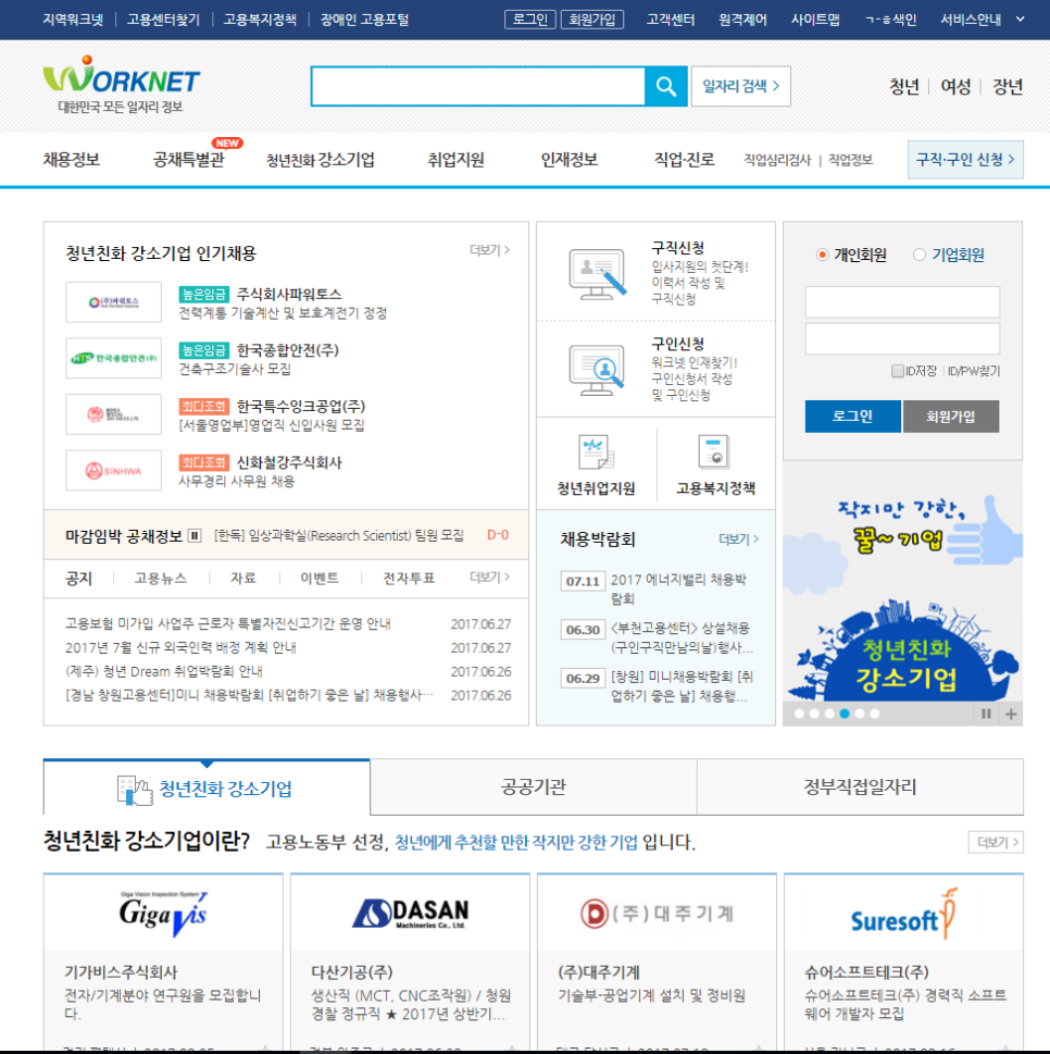 GO직업소개소 이미지