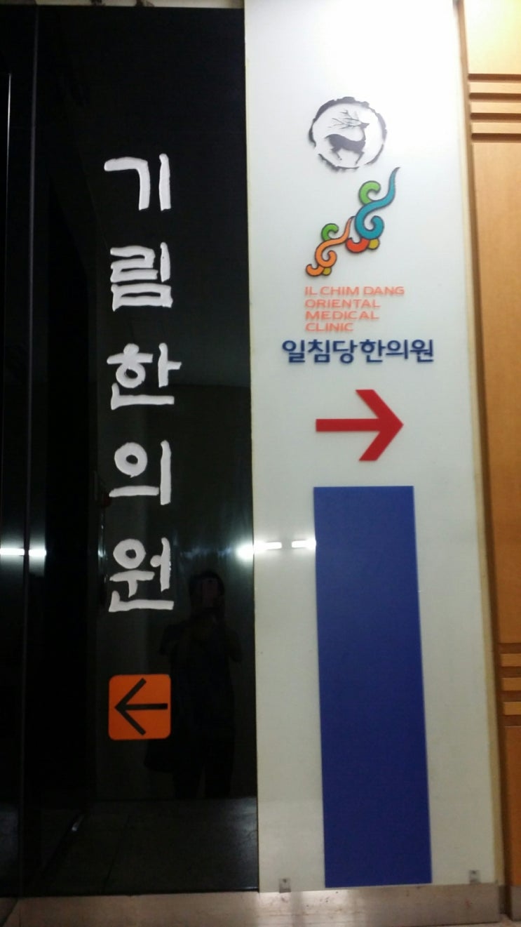 일침당한의원 이미지