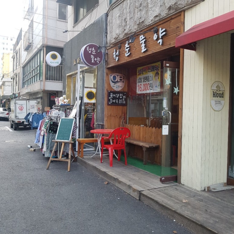 청춘물약 이미지