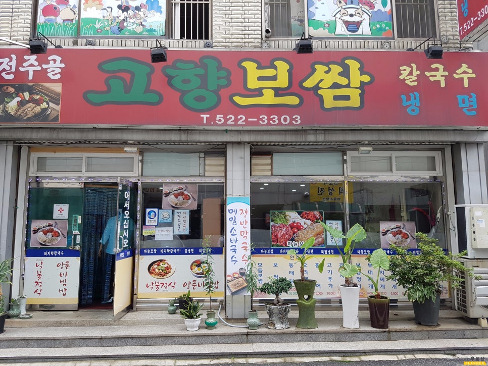 전주골고향보쌈 이미지