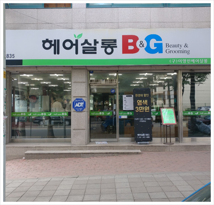 헤어살롱비엔지 이미지