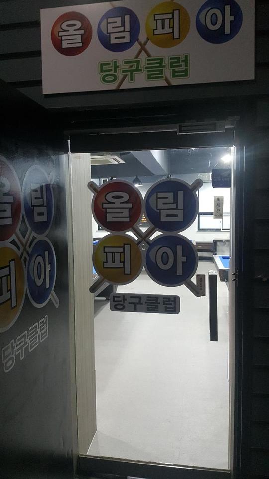 큐맨당구클럽 이미지