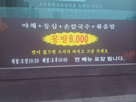 구좌리얼크니손칼국수 이미지