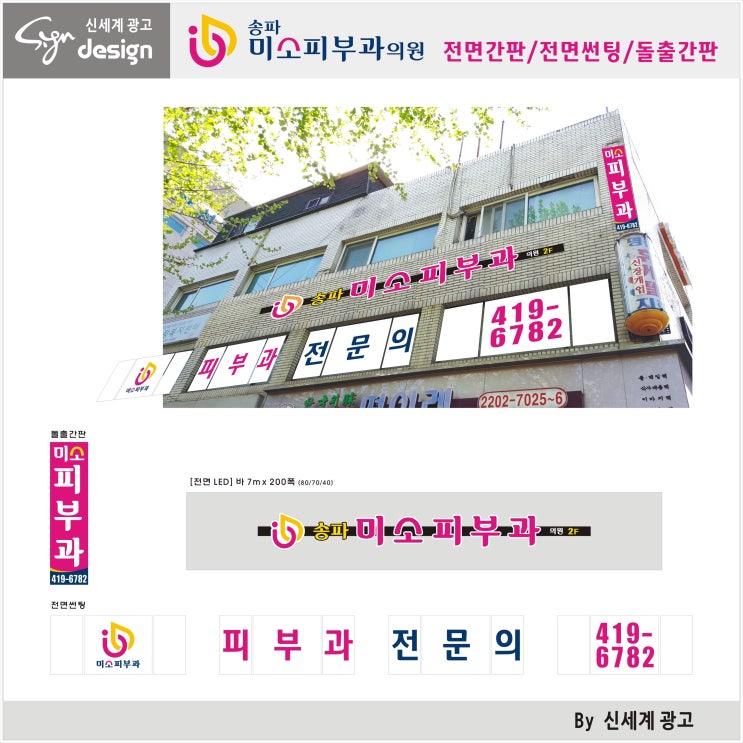 송파미소피부과 이미지