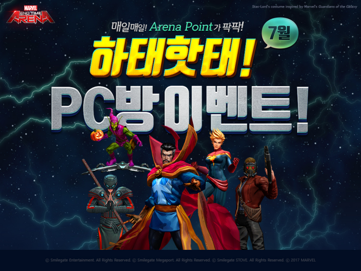 아레나(ARENA) PC 이미지