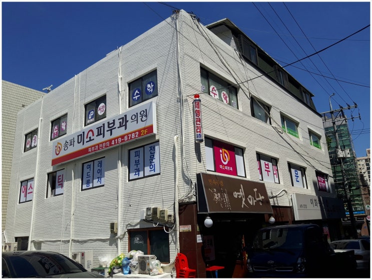 송파미소피부과 이미지