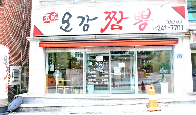 오감짬뽕 이미지