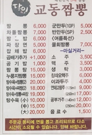 달인교동짬뽕 이미지