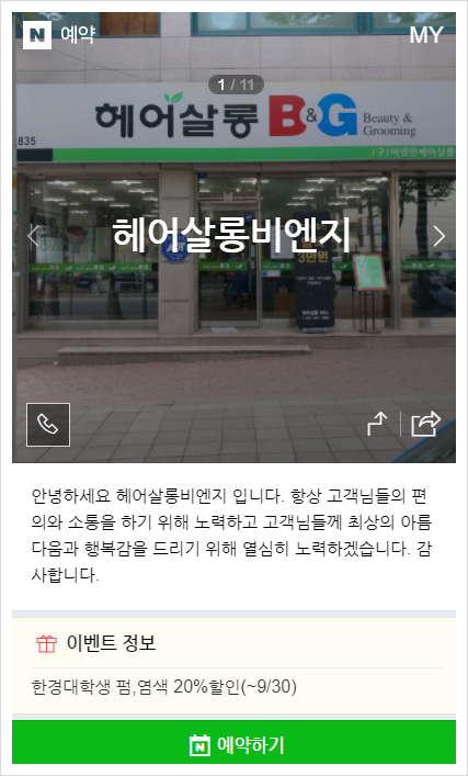 헤어살롱비엔지 이미지