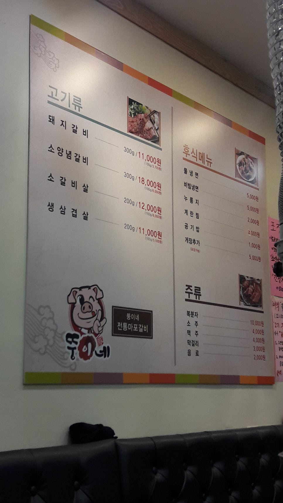 뚱이네전통마포갈비 이미지