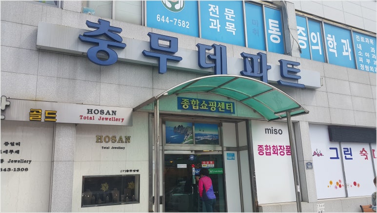 통영건어물 이미지