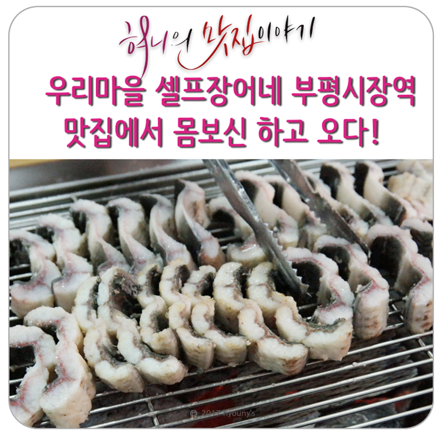 우리마을셀프장어네 이미지