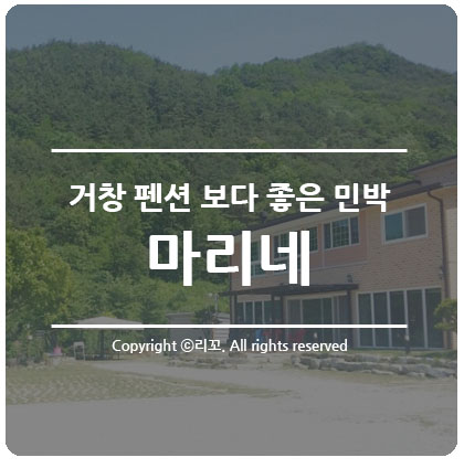 마리네민박 이미지