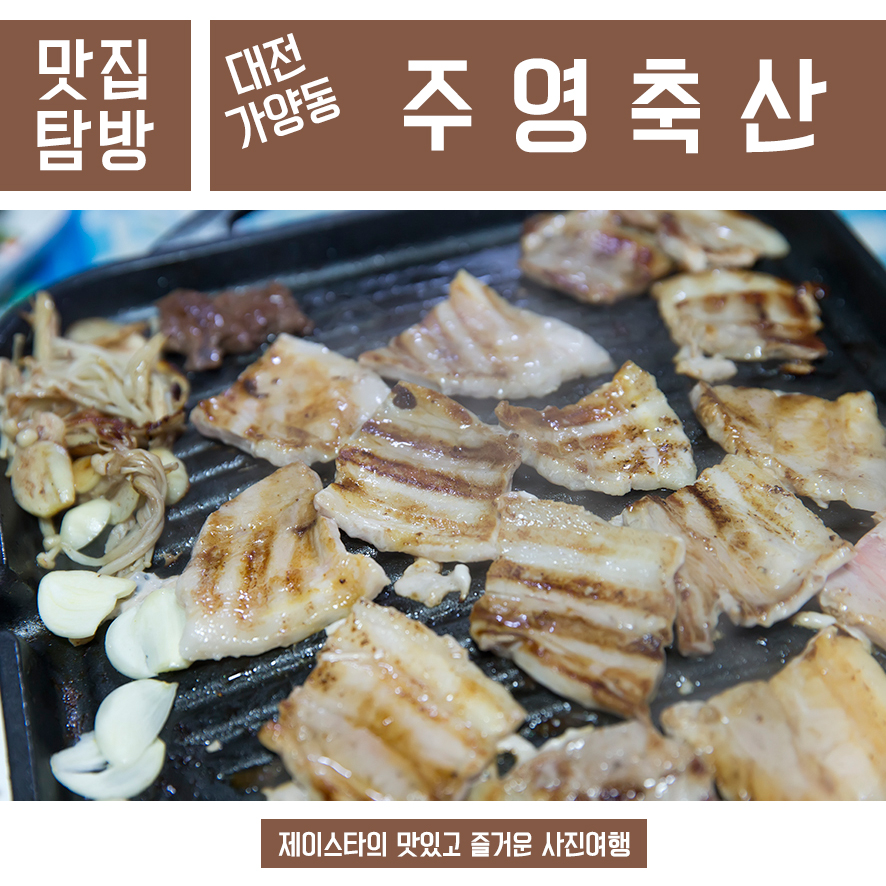 주영축산 이미지