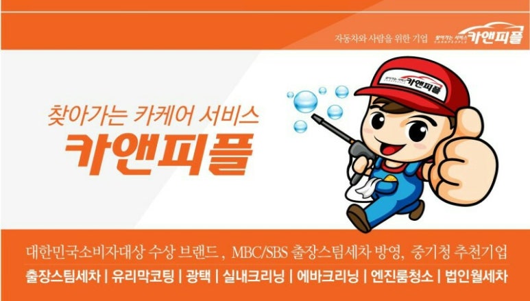 시흥출장세차 이미지