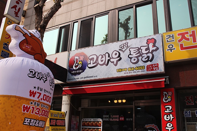 옛날아빠통닭 이미지