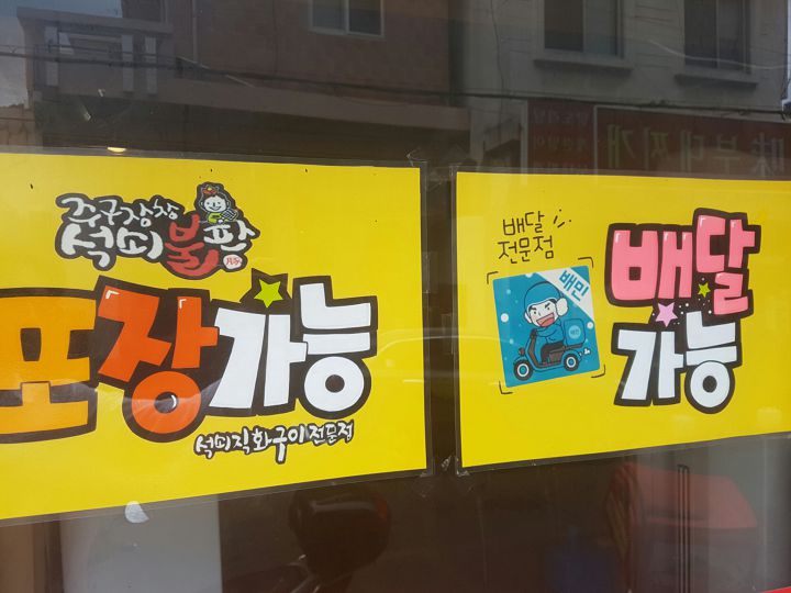 주구장창석쇠불판 이미지