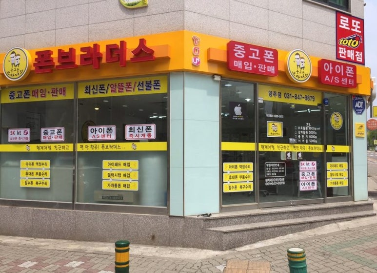 양주아이폰수리아이폰브라더스 이미지
