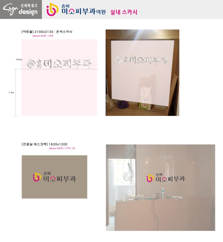 송파미소피부과 이미지