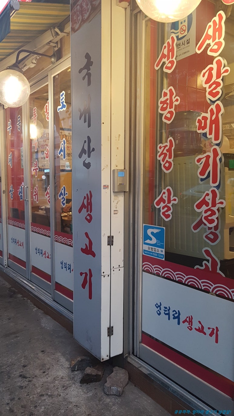 엉터리정육점 이미지
