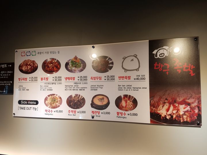 방구족발 이미지