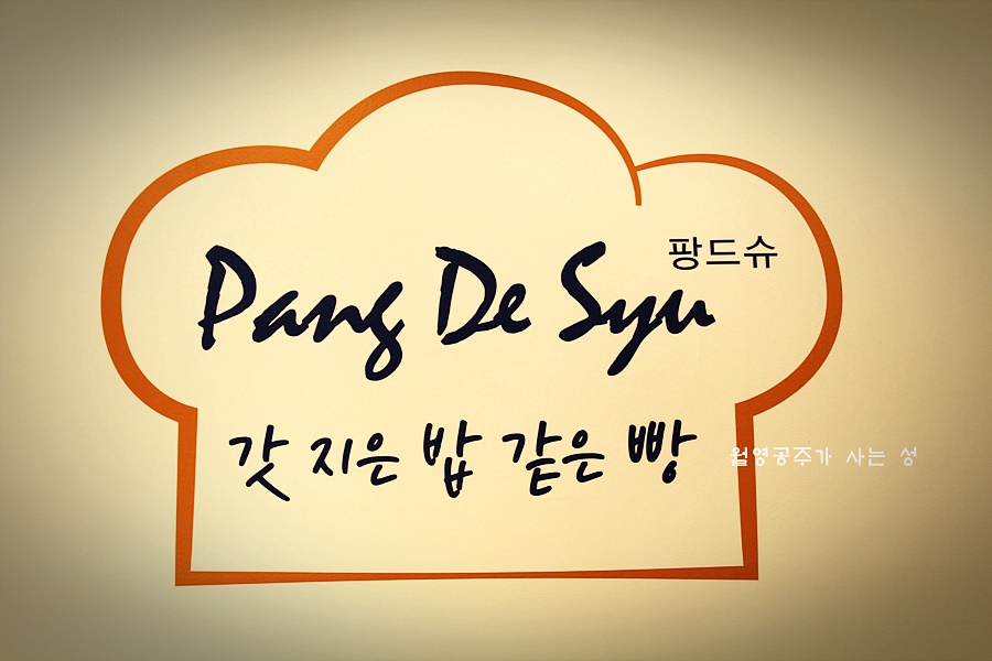 팡드슈 이미지