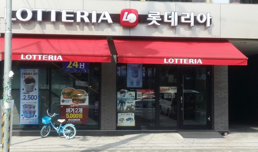 롯데리아장안 이미지