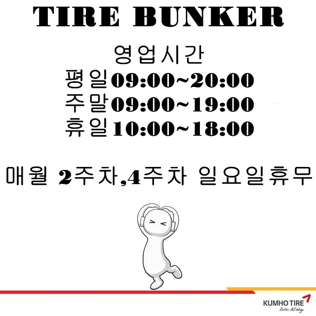 여주타이어벙커 이미지