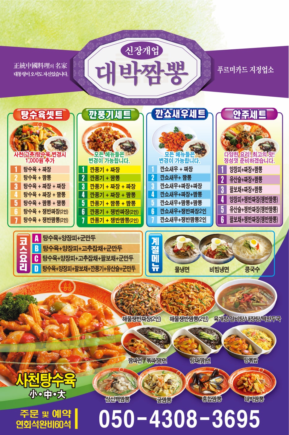 대박짬뽕 이미지