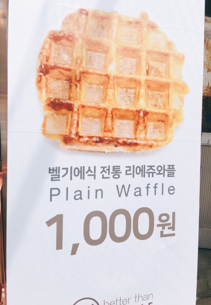 베러댄와플송탄점 이미지