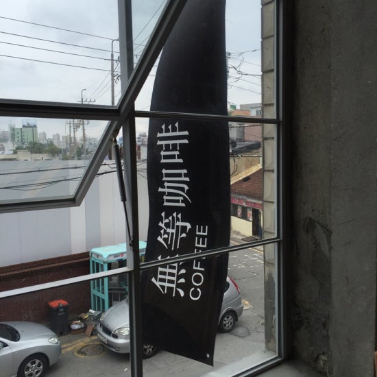 무등커피 이미지