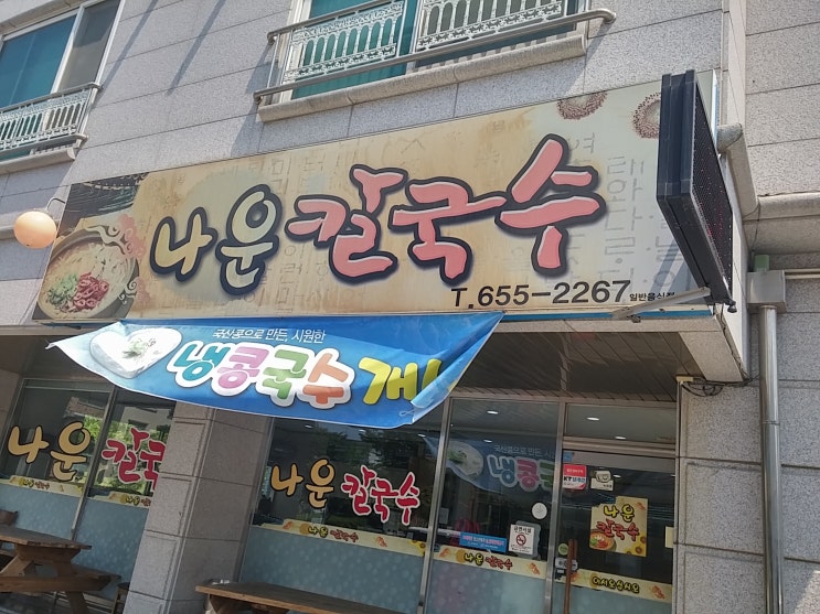 나운칼국수 이미지