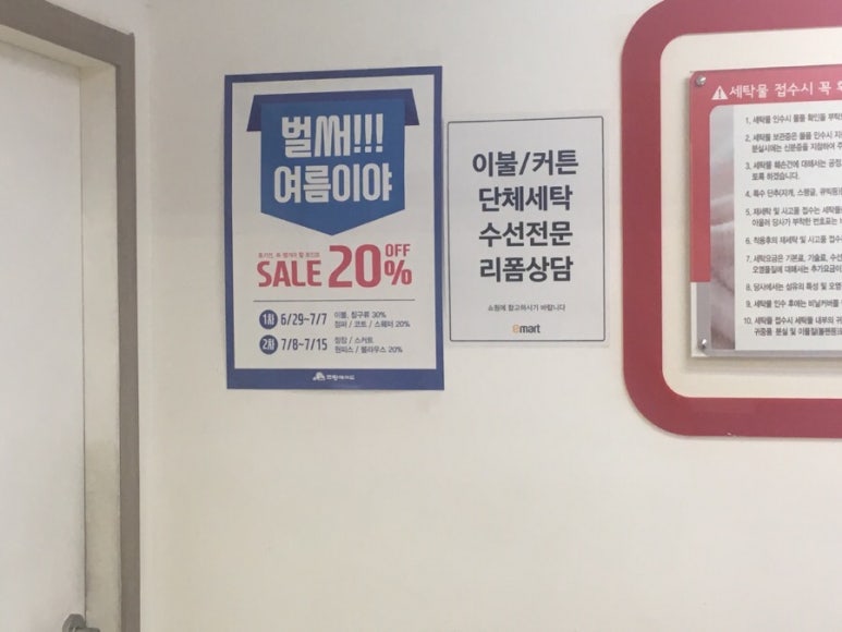 이마트세탁소 이미지