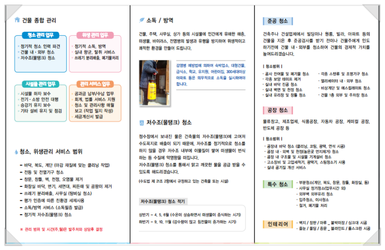 미래환경이엔씨 이미지