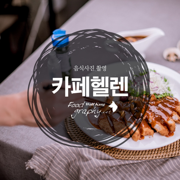 카페헬렌 이미지