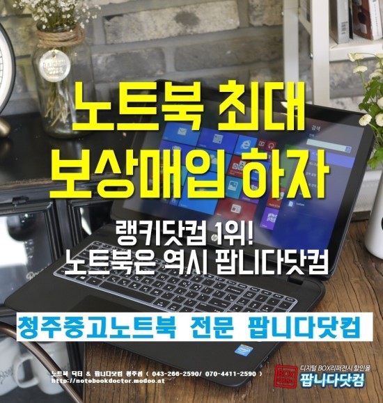 팝니다닷컴청주점 이미지