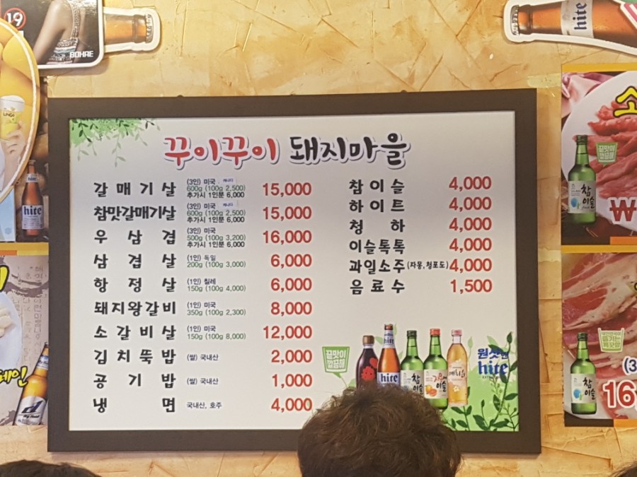꾸이꾸이돼지마을 이미지