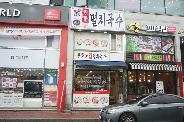 맛있는멸치국수 이미지