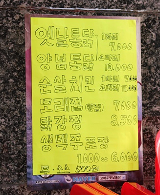 고바우통닭부평 이미지