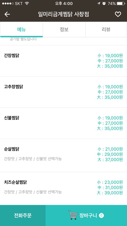일미리금계찜닭 이미지