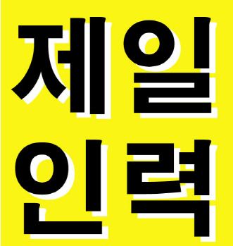 한국철거인력 이미지