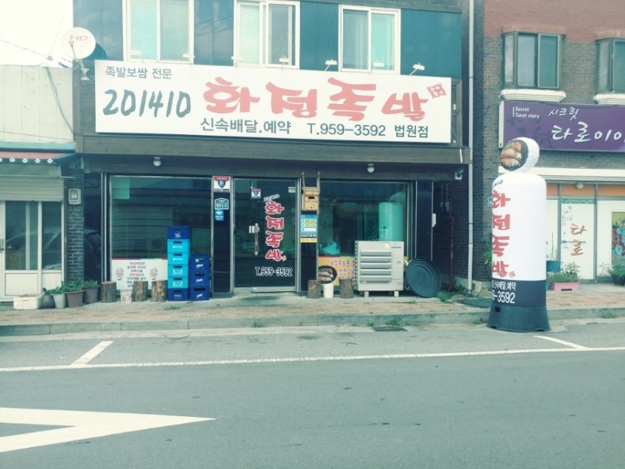 삼가족발 이미지