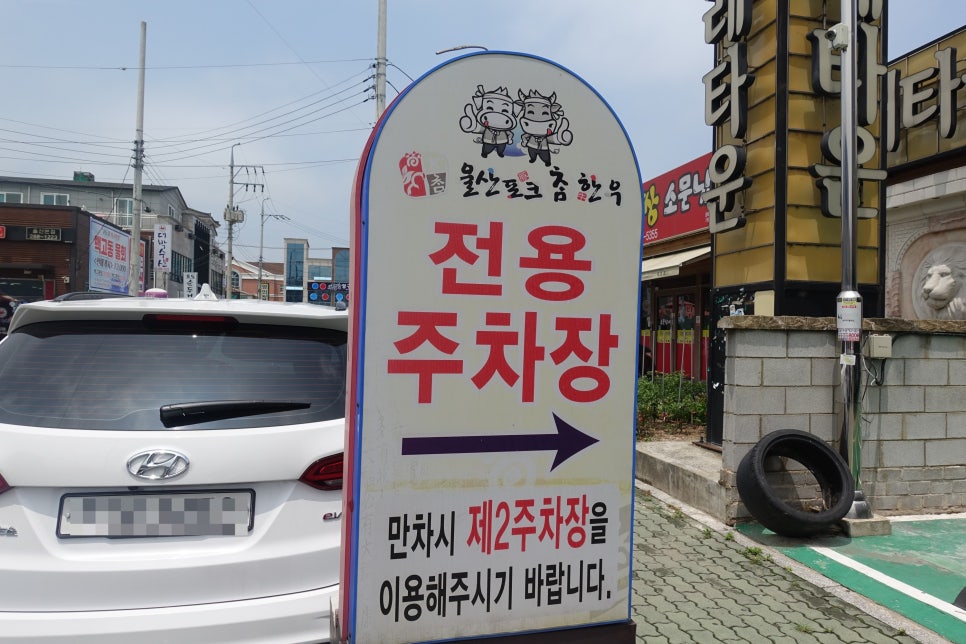 울산포크참한우 직영판매장 이미지