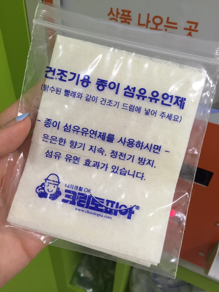 코인빨래방 이미지