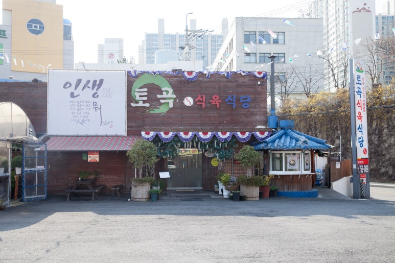 연제식육식당 이미지