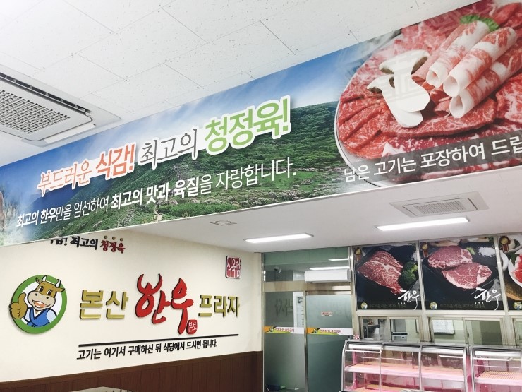 본산한우프라자 이미지